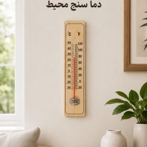 دماسنج محیط مدل چوبی
