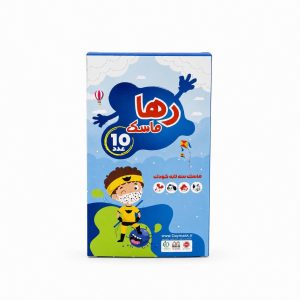 ماسک سه لایه کودک (10 عددی)