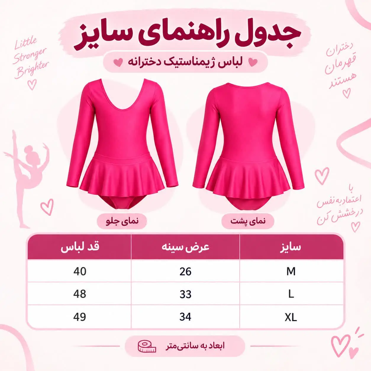 لباس ژیمناستیک دخترانه - تصویر 10