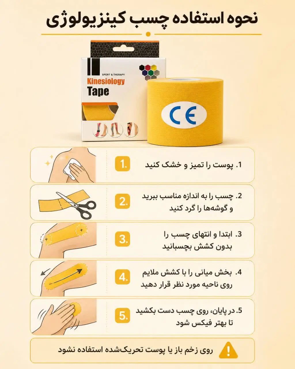چسب کنزیولوژی چینی